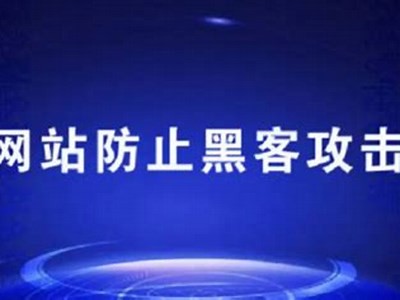 网络安全风险分析：黑客技术挑战「网络黑客的危害及应对」